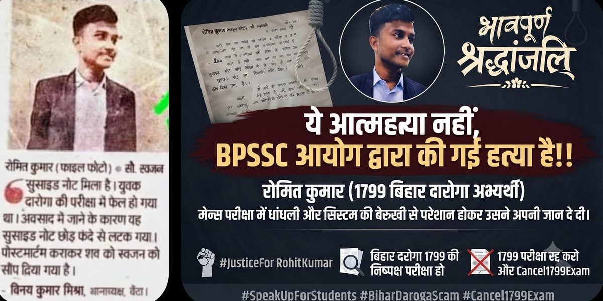 Vivaan_85's tweet photo. कुछ फिजिकल अकैडमी और कुछ टीचर आज मेंस पास अभ्यर्थियों को भड़काकर गर्दनीबाग ले जाने की कोशिश कर रहे हैं। सवाल यह है कि छात्रों की लड़ाई को असली मुद्दे से भटकाने से आखिर किसका फायदा होगा?

मैं बिहार दरोगा के सभी अभ्यर्थियों से अपील करता हूँ संयम रखें, किसी के बहकावे में न आएं और अपने बुद्धि-विवेक से फैसला लें। पास या फेल होना किसी शिक्षक, अकैडमी या आंदोलनकारी के हाथ में नहीं है। असली सवाल है कि परीक्षा प्रक्रिया कितनी निष्पक्ष और पारदर्शी है।

इस भ्रष्ट व्यवस्था ने एक होनहार साथी की जान तक ले ली, लेकिन अफसोस कि इस गंभीर मुद्दे पर भी बात करने को बहुत कम लोग तैयार हैं। सिस्टम से परेशान हर अभ्यर्थी हमारा साथी है। किसी और साथी को ऐसा कदम उठाने के लिए मजबूर नहीं होना चाहिए। हमें एक-दूसरे के खिलाफ नहीं, बल्कि उस व्यवस्था के खिलाफ लड़ना है जो छात्रों के भविष्य पर सवाल खड़े कर रही है।

10,500 से ज्यादा अभ्यर्थियों का रिजल्ट आया है, लेकिन अंतिम चयन सिर्फ 1,799 का होना है। किसका चयन होगा, यह किसी को नहीं पता। ऐसे में हर अभ्यर्थी के लिए परीक्षा प्रक्रिया की निष्पक्षता और पारदर्शिता बेहद जरूरी है।

अगर धरना देना है तो आयोग की निष्पक्षता, पारदर्शिता और परीक्षा प्रक्रिया पर उठ रहे सवालों के खिलाफ दीजिए, न कि फेल या पास अभ्यर्थियों के खिलाफ।

मेंस पास अभ्यर्थी भी हमारे भाई हैं और अनियमितता की निष्पक्ष जांच की मांग करने वाले अभ्यर्थी भी। लड़ाई छात्र बनाम छात्र नहीं, बल्कि पारदर्शी और निष्पक्ष परीक्षा व्यवस्था के लिए होनी चाहिए।

किसी के बहकावे में आकर अपने ही साथी के खिलाफ खड़े होने से पहले सोचिए आज हम बंटे तो कल किसी भी परीक्षा में पारदर्शिता की मांग कमजोर पड़ जाएगी।

छात्र एकता बनाए रखें। संयम रखें। मुद्दे से न भटकें।
लड़ाई अपने भाई से नहीं, सिस्टम की खामियों के खिलाफ है।