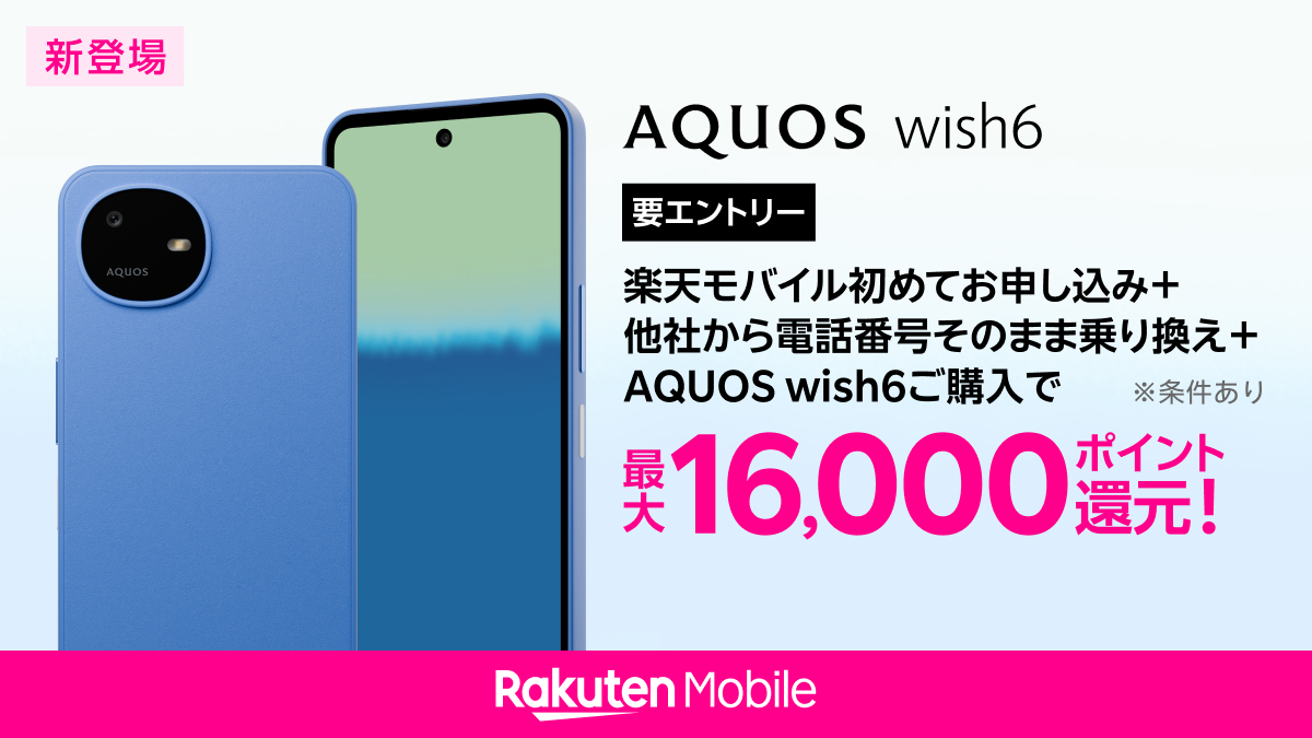 AQUOS 楽天モバイル|公式発表