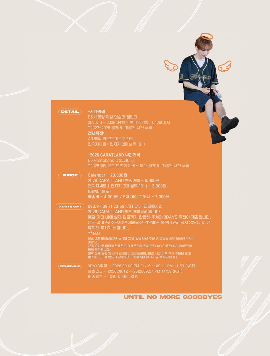 sight_svtsk's tweet photo. 2026-2028 waiting calendar for #승관

𝙇𝙖𝙨𝙩 𝙜𝙤𝙤𝙙𝙗𝙮𝙚 
𝚋𝚢 𝚜𝚒𝚐𝚑𝚝

It's not an official goodbye; it's simply 'see you later'—and the LAST GOODBYE between us.

🗓️  - 09.27 23:59(KST)
🔗 https://t.co/HSNwfKOLTU

🧡 you can open G.O without DM
🧡 #RT 추첨 2분께 한 세트 드립니다.

#승관 #SEUNGKWAN #スングァン #夫胜宽