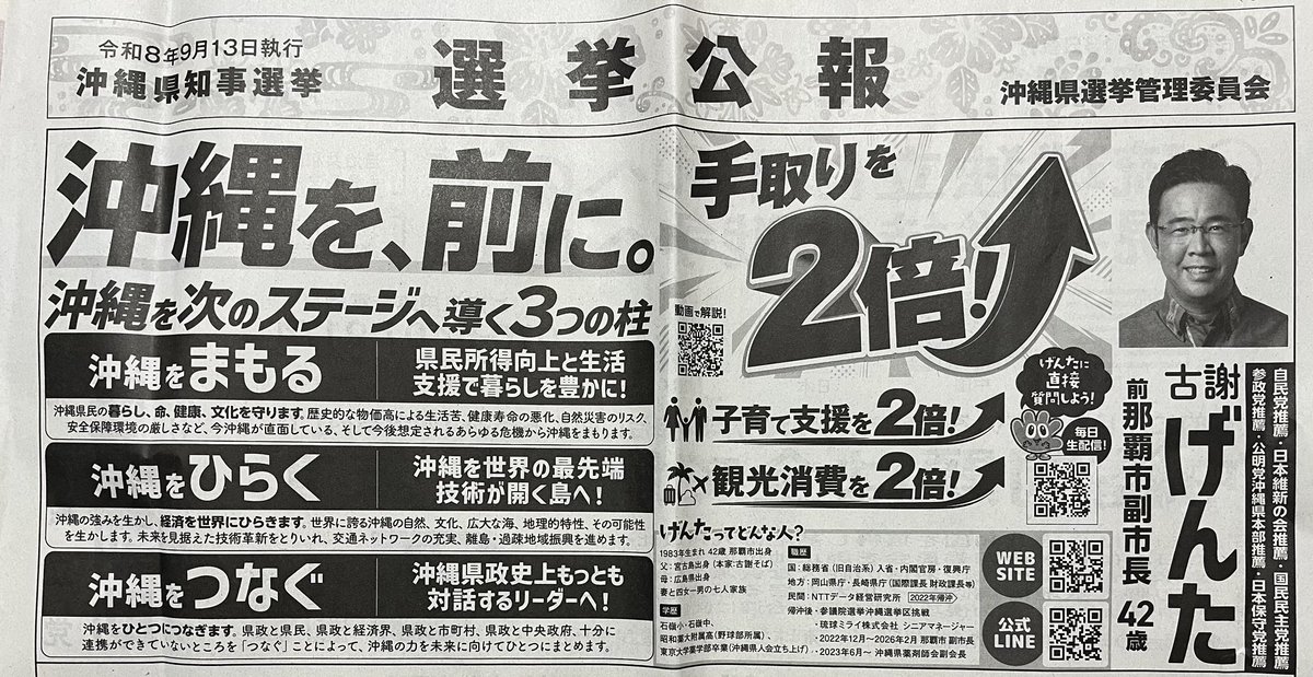 noiehoie's tweet photo. まだ始まってないからこそ問題なのよw

この動画で古謝さんは「手取りが2倍になるわけではない」と明確に言ってる。
が、選挙公報には「手取り2倍」て大きく書いてあるw

古謝さん、始まる前か嘘ついてるやんw https://t.co/JYalCx0dYU