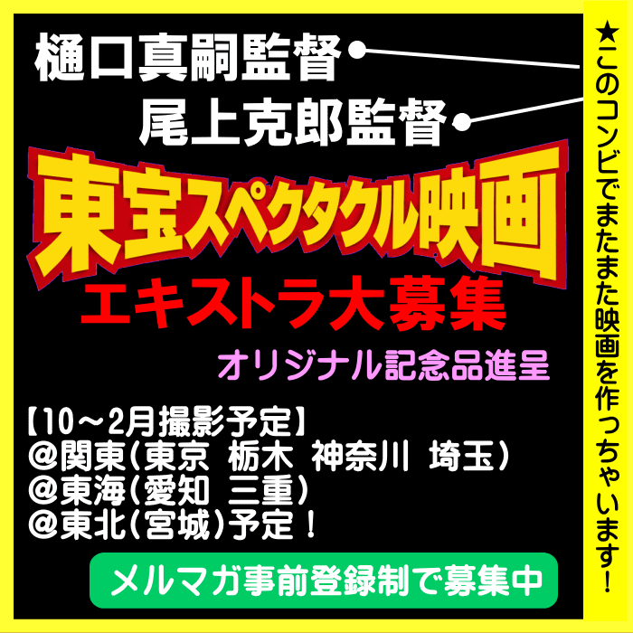YanaKen_'s tweet photo. ↓↓下記２件は別作品で、撮影期間/ロケ予定地にも違いがあります。混同なさらないように…というか両方ともご注目を～😊
🔔巨大怪獣が登場する新プロジェクト エキストラ募集
https://t.co/Z9pPx77hsQ
🔔樋口真嗣監督 ＆ 尾上克郎監督  東宝スペクタクル映画 エキストラ募集
https://t.co/UYUQJfgMNU https://t.co/43m2jsnEHT