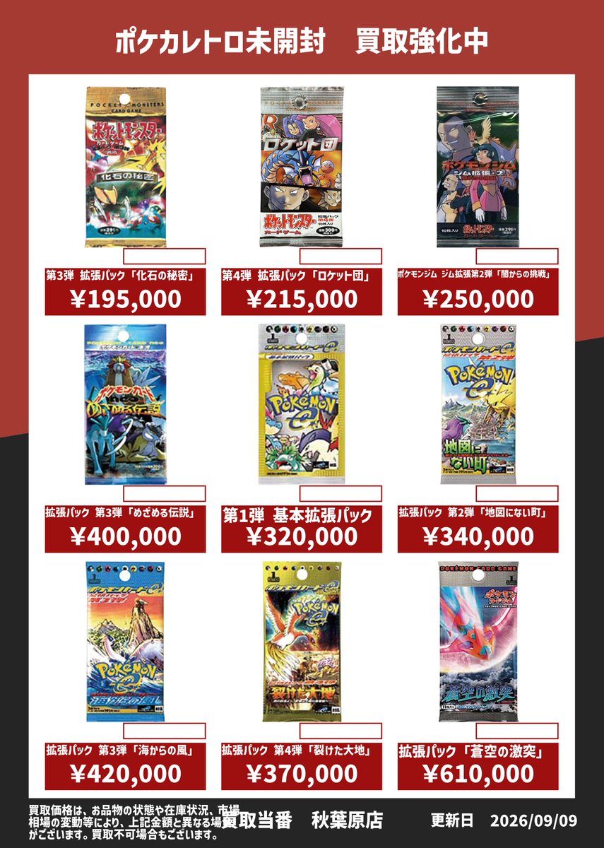 買取当番 トレカ秋葉原店 on X: 