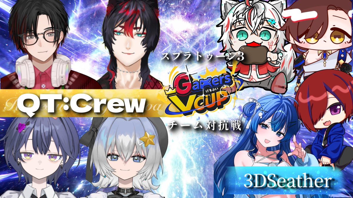 renji_gameside's tweet photo. 【ライブ配信】
🕙本日22時から
『スプラトゥーン3/げまぶい対抗戦
《3DS》と学びをブキに経験と知識を蓄える』
まだまだ発展途上の俺らQTC
それでも上り続ける上に👆
苦渋を軽く超えてく常に👍
いつか勝利の美酒たる光栄に🙌アーーーーイ🙌🙌
#QTCWIN https://t.co/FFD3hHhP2r