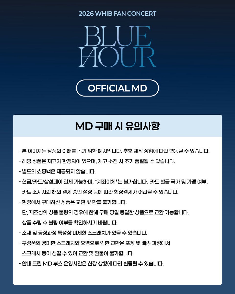 whib_official's tweet photo. [📢] 
2026 WHIB FAN CONCERT [BLUE HOUR] IN SEOUL OFFICIAL MD 현장 및 온라인 판매 안내

🔹 온라인 판매 
2026.09.09 (WED) 14:00 (KST) ~ 소진 시
🔹 현장 판매
2026.09.12 (SAT) 13:00 ~ 14:00 (KST)
2026.09.12 (SAT) 17:00 ~ 18:00 (KST)

🔗 https://t.co/HSGGqz6zRI
　
#WHIB #휘브
#BLUE_HOUR
