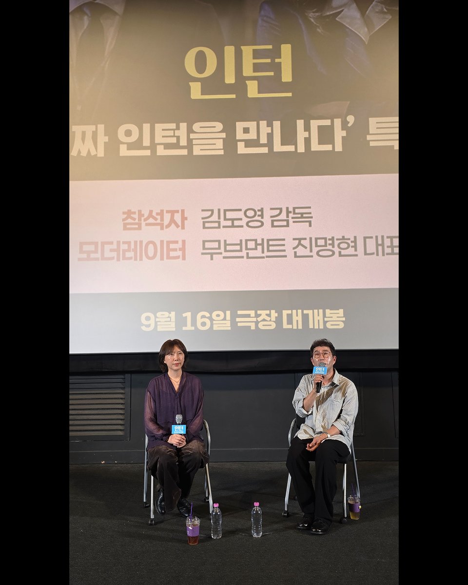 WarnerBrosKorea's tweet photo. <인턴>, 진짜 인턴을 만나다!

서울시 산하기관으로 중장년층의 일자리 지원을 하고 있는
서울시 50플러스 재단과 <인턴>의 김도영 감독님이 특별 GV로 만났습니다.

그 따뜻한 현장을 확인하세요🙌
지금 바로 예매하기 🔗https://t.co/ONol9KTCEn

<인턴> 9월 16일 극장 대개봉👔 https://t.co/xutPzpiJti