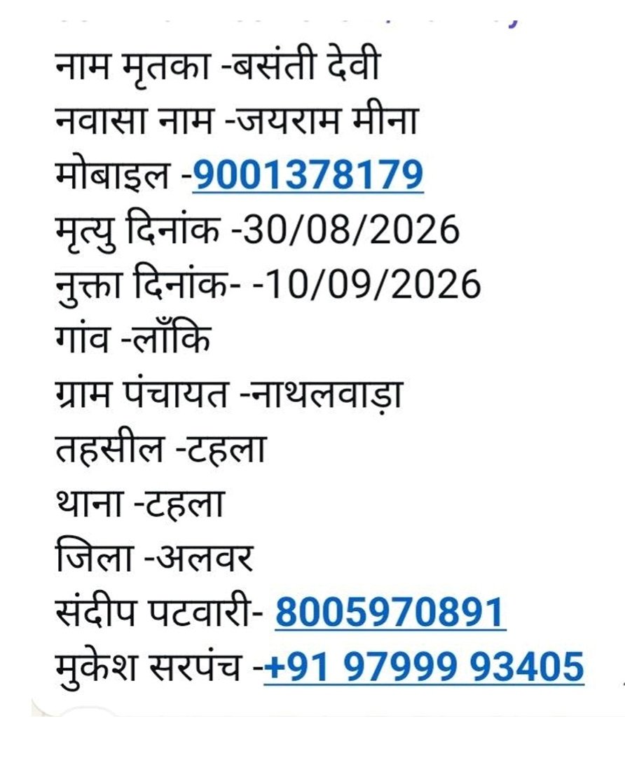 joharjaagrti's tweet photo. राज.मृत्युभोज अधिनियम 1960 कानून के तहत राज्य मे कोई भी व्यक्ति मृत्युभोज नही कर सकता और ना ही उसमे शामिल हो सकता है @AlwarPolice जिला प्रशासन कृपया मृत्युभोज करने वाले एवं मृत्युभोज करने का दबाव बनाने वाले पटेलो पर भी सख्त कार्रवाई करे @RajPoliceHelp @IgpJaipur @Ramkesh07224065 https://t.co/E9ikEo6kCP