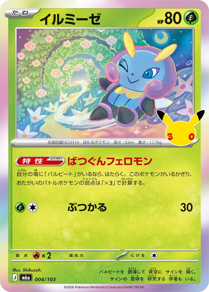 pokeca_book's tweet photo. 9/9【水】最新情報

・イルミーゼ

【30th CELEBRATION】収録カードリスト https://t.co/YpmLjaN0Pe https://t.co/WtaqQbVb13