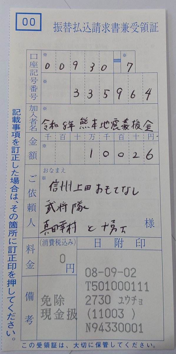 sanadacrossb's tweet photo. 八月の信州上田城熱演舞で

皆の心は肥後に送ったぞ。

誠にありがとう！

左衛門佐 https://t.co/ORoH9wpHT4