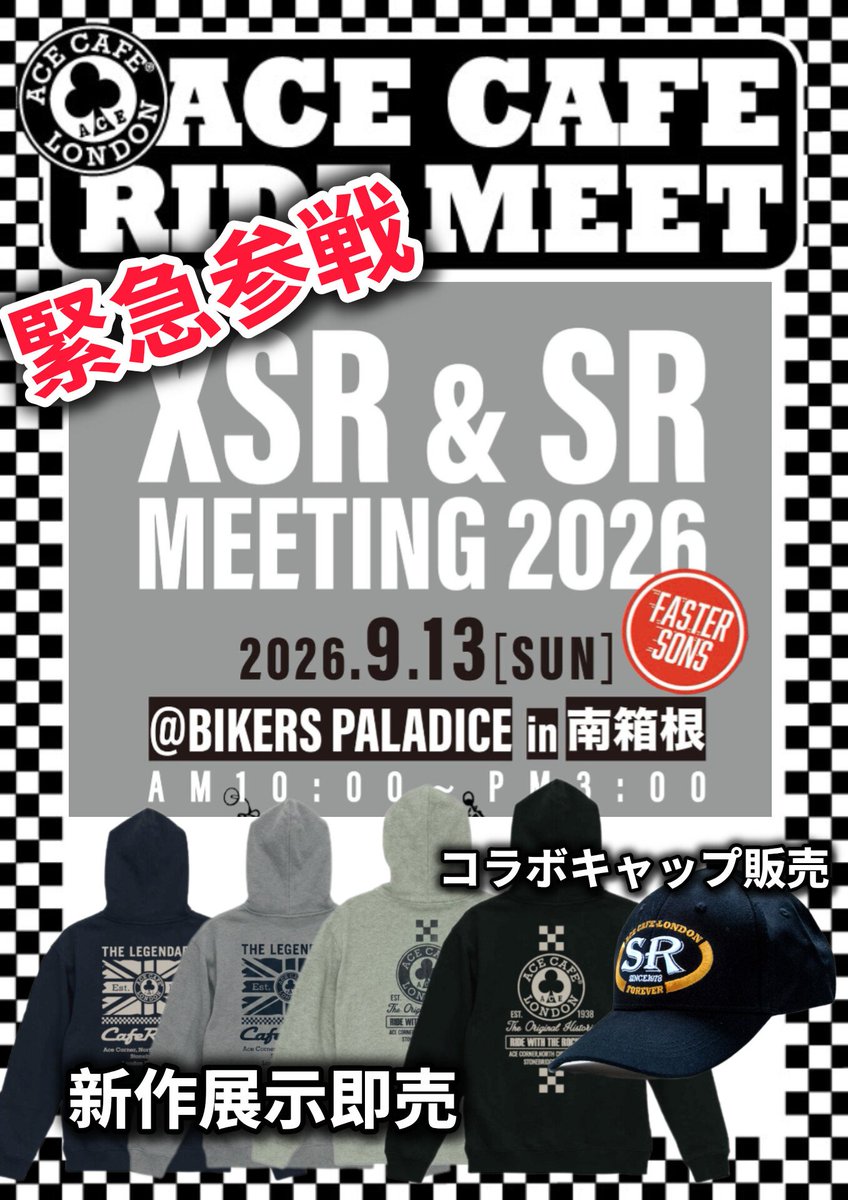 acecafejapan's tweet photo. 【緊急ゲリラ出店】
今週末行われるXSR&amp;SRミーティング2026にゲリラ出店決定!
先日入荷致しました、新作パーカーの展示即売やSRミーティングコラボキャップの販売。
更には限定特価品をご用意!

日時:9月13日（日）10:00~15:00
場所:静岡県バイカーズパラダイス南箱根
See you at the  ACE ！ https://t.co/xGbow8KFUT