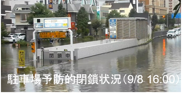 mlit_meikoku's tweet photo. 【地下駐車場】国道19号大曽根地下駐車場では、レベル4大雨危険警報の発表を受けて8日(火)16時までに予防的な閉鎖を実施しました。​ これにより、地下駐車場への大規模な浸水や被害は無く、9日7時に駐車場を開放できました。 ご協力ありがとうございました。 https://t.co/Sc5fUEZAaV