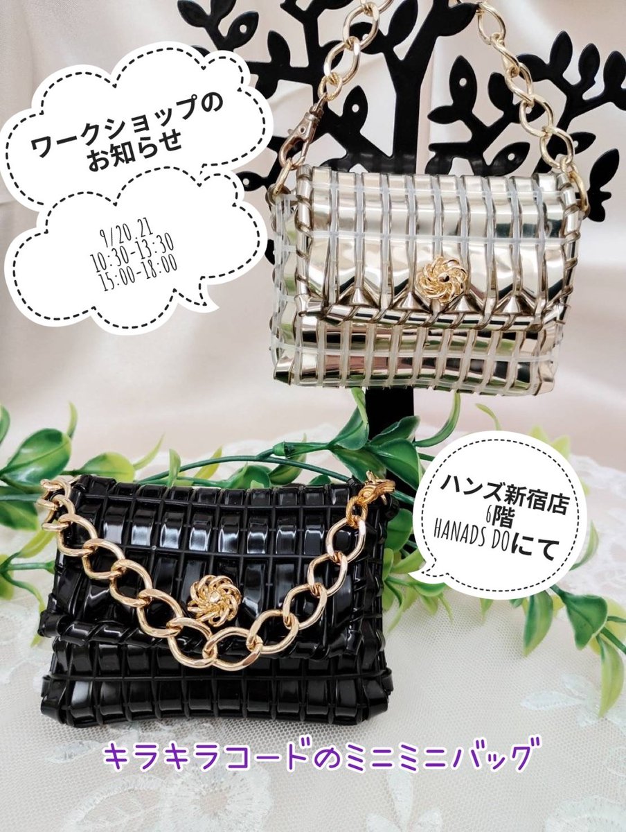 CharmcraftSanae's tweet photo. ☆ワークショップありま～す

☆ハンズ新宿店6階の　
HANADS DOにて

☆9/20.21どちらも祝日の(日)(月)

☆10:30-13:30と15:00-18:00

☆マドニエ®で作る蝶の刺繍ブローチ

☆大人のためのミニミニバッグチャームづくり(金又は黒)

💗予約受付は後日HANADS DOのHPにて

ご参加お待ちしてます🙇 https://t.co/tjjxb8YwR2