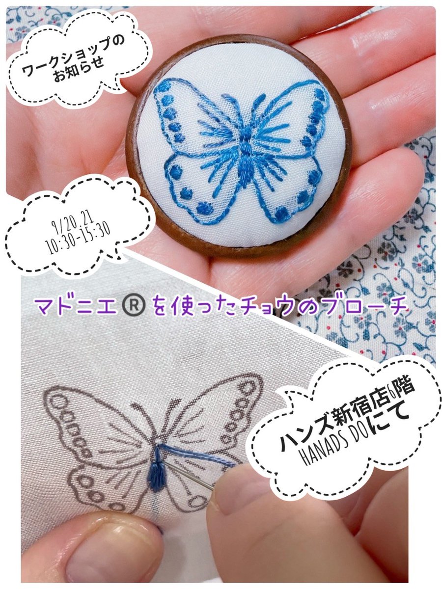 CharmcraftSanae's tweet photo. ☆ワークショップありま～す

☆ハンズ新宿店6階の　
HANADS DOにて

☆9/20.21どちらも祝日の(日)(月)

☆10:30-13:30と15:00-18:00

☆マドニエ®で作る蝶の刺繍ブローチ

☆大人のためのミニミニバッグチャームづくり(金又は黒)

💗予約受付は後日HANADS DOのHPにて

ご参加お待ちしてます🙇 https://t.co/tjjxb8YwR2
