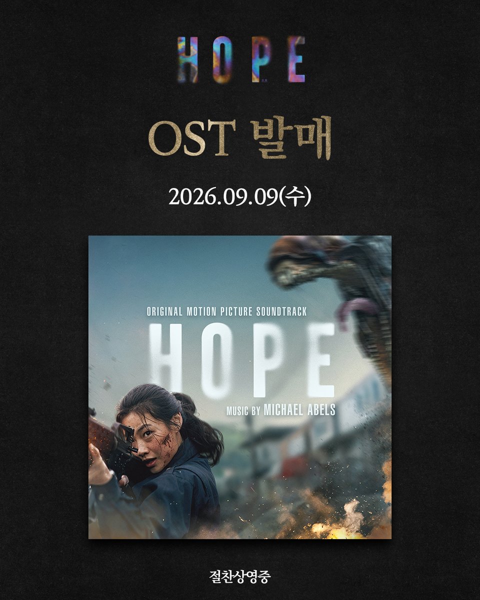 megabox_plusm's tweet photo. 호포항으로 모두를 데려갈 #호프 OST 전 세계 동시 발매🎵
영화 속 긴장감과 분위기를 고스란히 담은 OST로 강렬한 몰입감을 즐겨보세요!

📌멜론, 지니뮤직, FLO, Bugs
유튜브, 스포티파이, 애플뮤직, 인스타그램, 틱톡 등에서 감상 가능 https://t.co/lN4ZZijThV