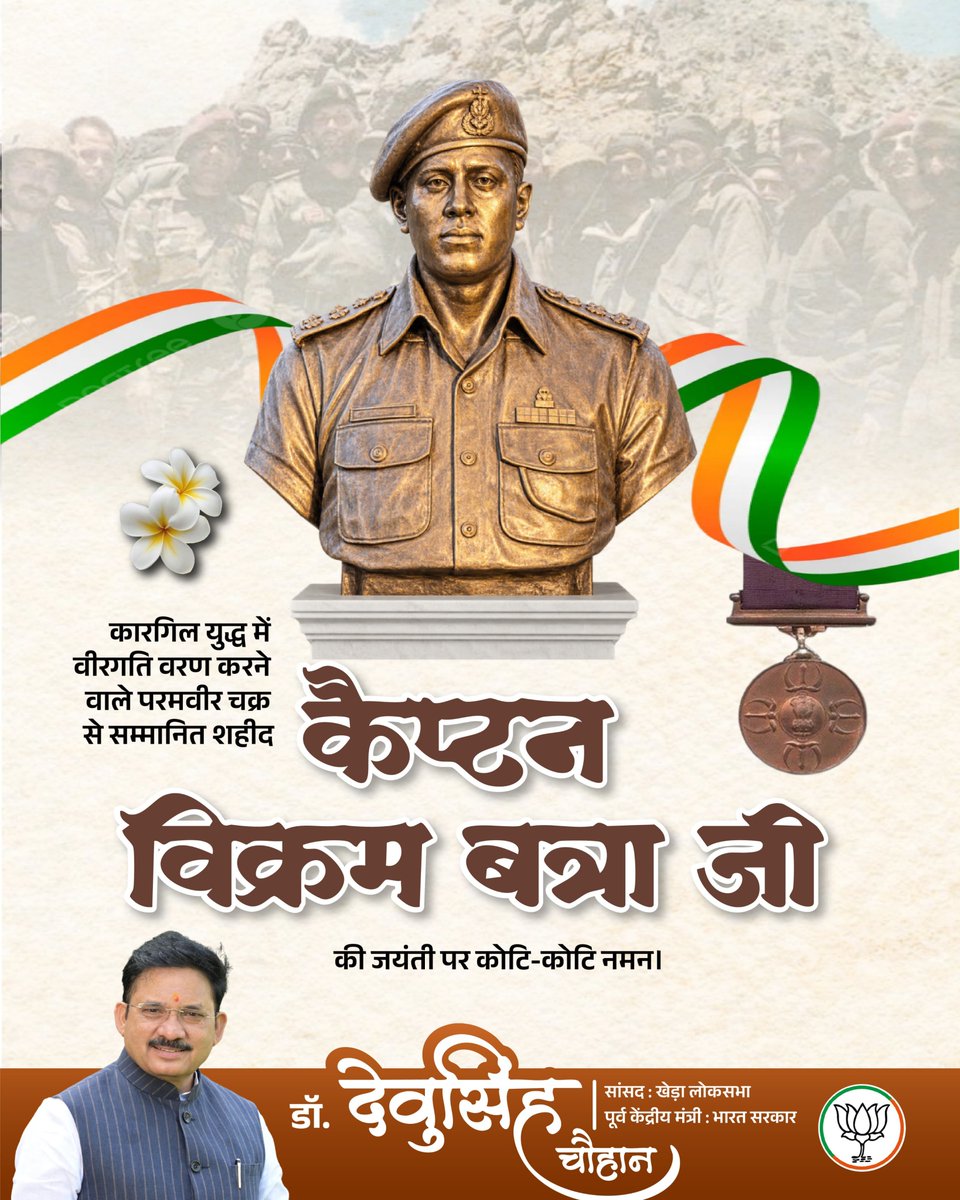 devusinh's tweet photo. अदम्य साहस और अतुलनीय वीरता के प्रतीक, कारगिल युद्ध के महानायक तथा 'परमवीर चक्र' से अलंकृत कैप्टन विक्रम बत्रा जी की जयंती पर उन्हें कोटि कोटि नमन। https://t.co/A6ZTk91Cbl