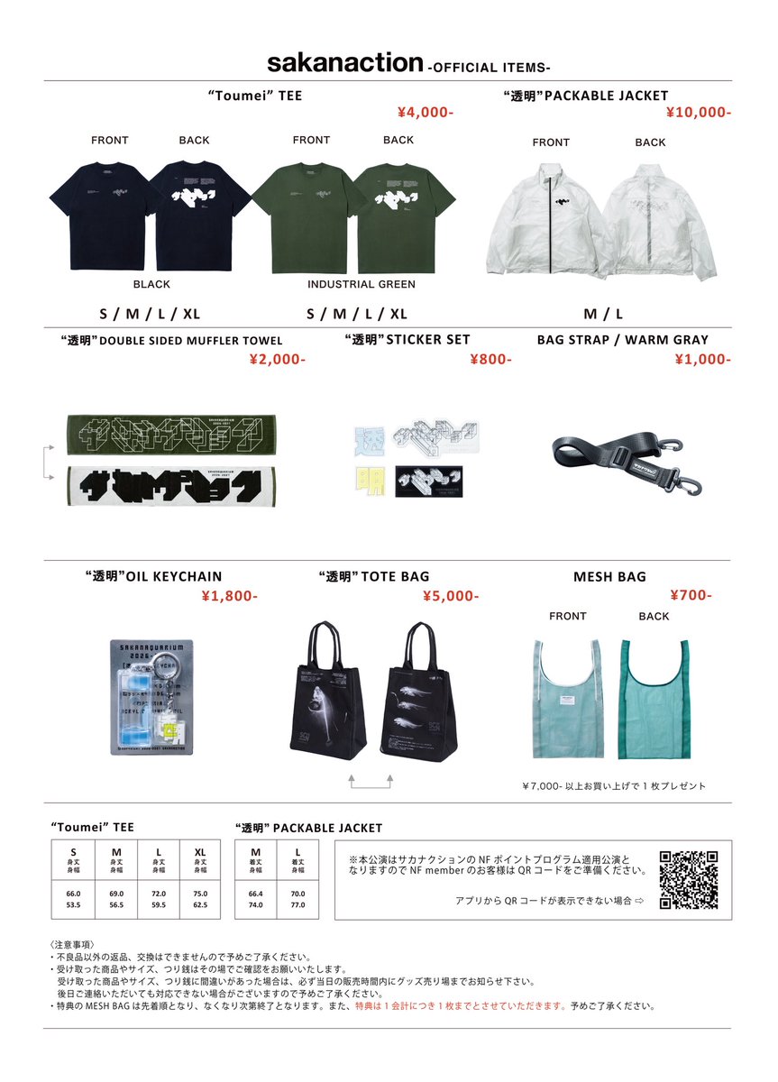 sakanaction's tweet photo. #SAKANAQUARIUM20262027透明

会場での販売アイテムはこちら！

グッズ先行販売は12時から。
開場までのお時間はグッズ整理券をご利用ください。開場後はシリアルコード不要の整理券受付を行います。

#透明ツアー

▼整理券詳細
https://t.co/KqPom5h6h7…

▼アイテム詳細
https://t.co/QKXolD7oGh https://t.co/8HSWl7wu5T