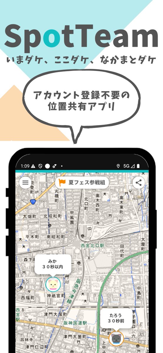 furunosoftech's tweet photo. 観光地での自由行動、集合時間になっても揃わない。🫧
開けば、みんなの場所がわかる。
合流までの、ちょっとしたストレスを減らす。
#SpotTeam #位置共有
👇ダウンロードはツリーのURLから https://t.co/5Hjm4BVxlS