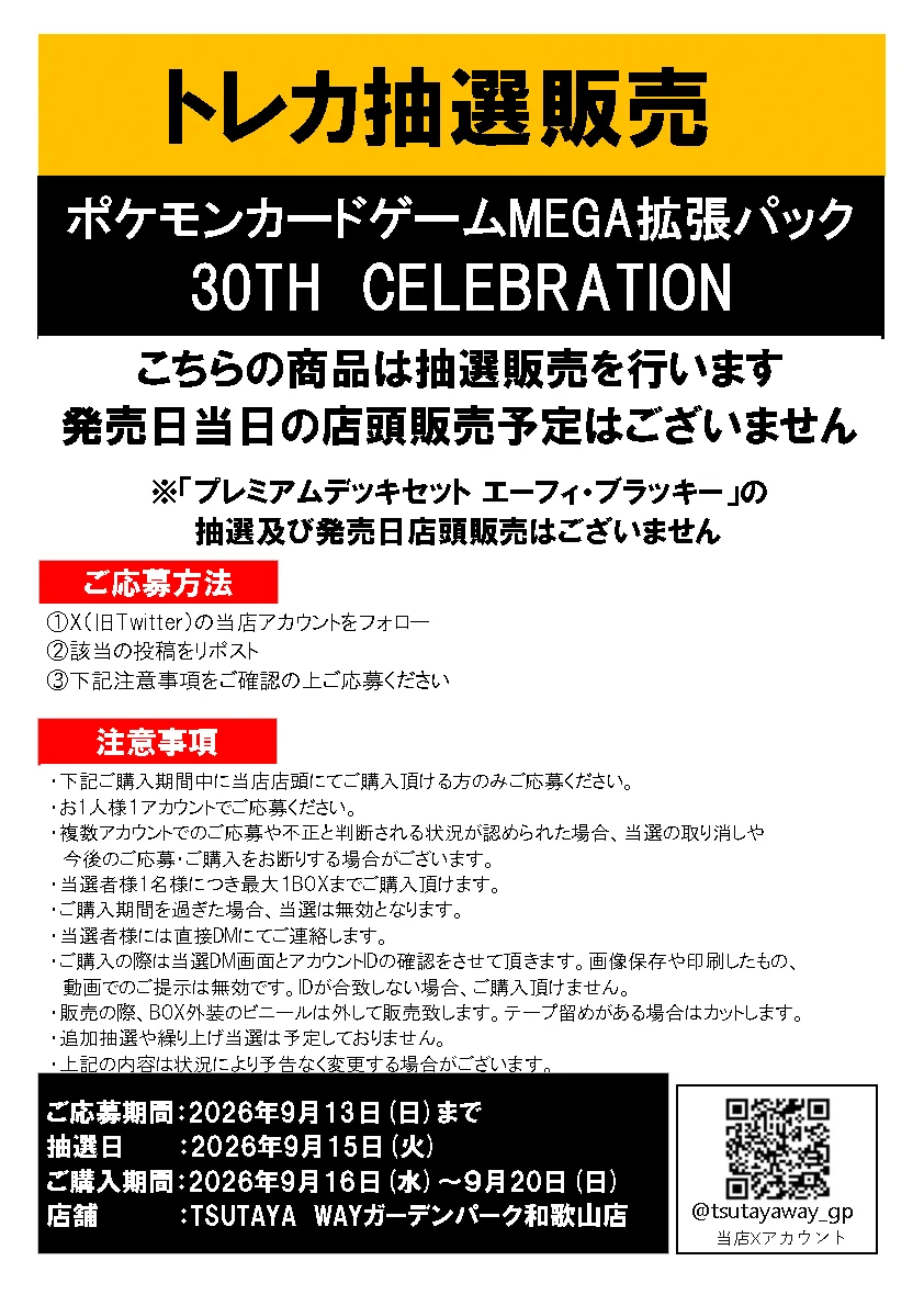 TSUTAYA WAYガーデンパーク和歌山店【公式】 on X: 
