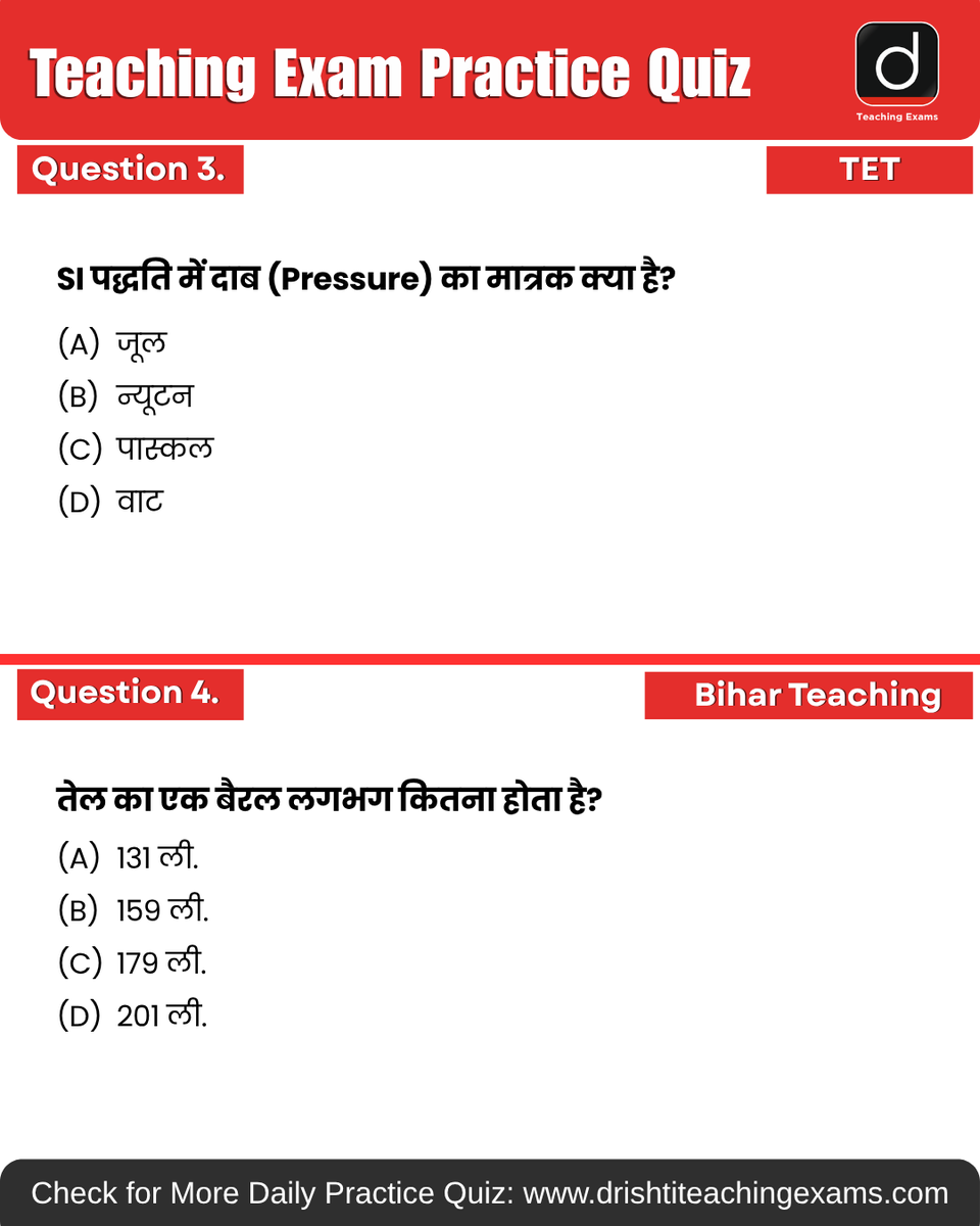 Drishtiteaching's tweet photo. Today’s daily practice quiz is here 📚 Try it and check your score!
More such available on Drishti Teaching Exams Website for daily practice.
#UGC #TET #TGT #PGT #BiharTeaching #MCQ #PracticeQuiz #PYQ #TeachingMCQ #DrishtiTeachingExams https://t.co/HNXtp6XYJo
