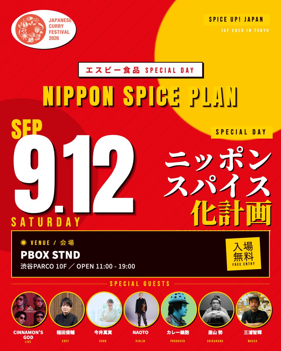 hm_currycell's tweet photo. #ジャパニーズカレーフェスティバルin東京 

2026年のテーマは
「SPICE UP! JAPAN －スパイスで進化する、日本の食文化－」
全国の話題店によるPOP UPや、音楽ライブ、トークイベントなどを通じて、日本のカレー文化とスパイスの魅力を発信。

そしてついに！
今週9月12日(土)渋谷PARCOにて、エスビー食品 SPECIAL DAY「ニッポン スパイス化計画」開催！

カレーをテーマにしたトークショーやライブ、さらに『八咫烏』限定カレーラーメンの販売などを実施！
参加費は無料、ぜひお立ち寄りくださいませ。

＊開催日時：2026年9月12日(土) 11:00～19:00 
＊会場：渋谷PARCO 10階 PBOX STND 
＊入場料：無料（フード・ドリンクは有料）