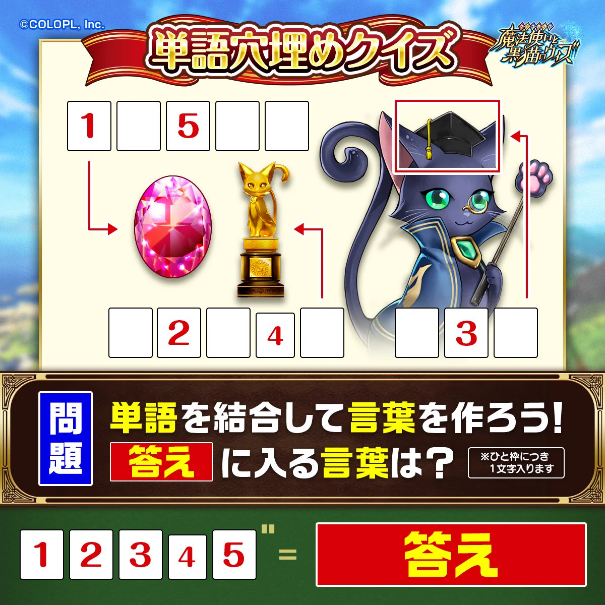 公式】クイズRPG 魔法使いと黒猫のウィズ on X: 