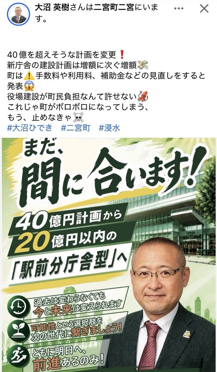 sgkck2038's tweet photo. 神奈川県 二宮町 ▷ 大沼ひでき
【二宮の希望を繋ぐチーム大沼ひできの挑戦】
ともに明日へ！前進あるのみ！
#二宮町 #大沼ひでき #神奈川県 https://t.co/rEHy8eNxh9