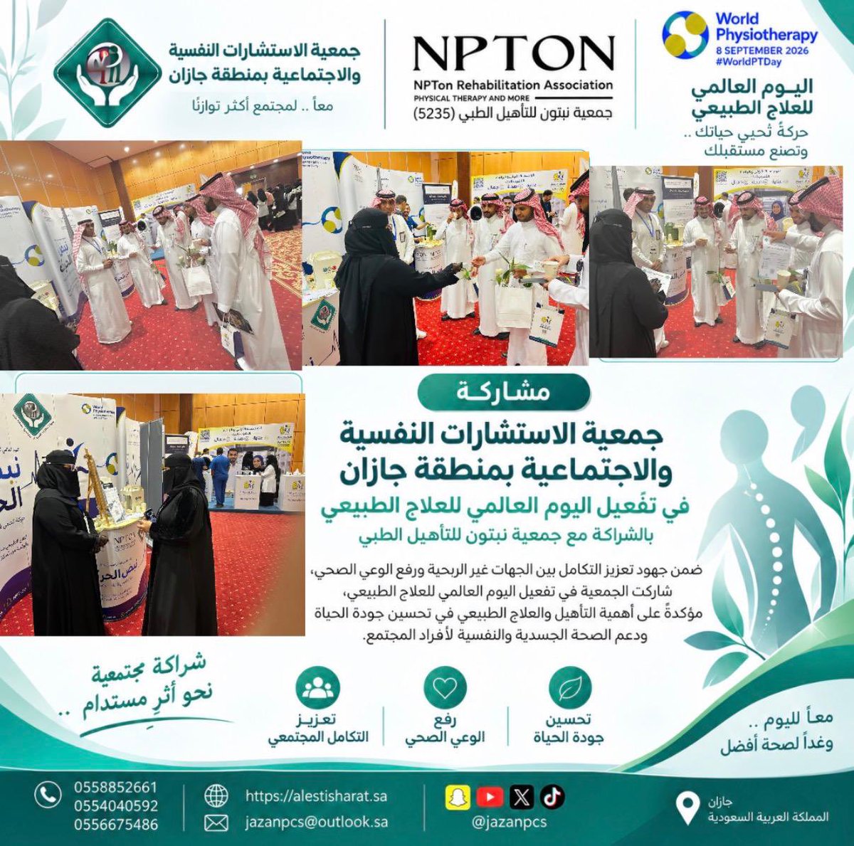 jazanpcs's tweet photo. 🔅اليوم العالمي للعلاج الطبيعي🔅

شاركت جمعية الاستشارات النفسية والاجتماعية بمنطقة جازان في تفعيل اليوم العالمي للعلاج الطبيعي، بالشراكة مع جمعية نبتون للتأهيل الطبي، تعزيزًا للتكامل المجتمعي ورفع الوعي بأهمية التأهيل والعلاج الطبيعي في تحسين جودة الحياة.

🤝 شراكة نحو أثرٍ مستدام.

#اليوم_العالمي_للعلاج_الطبيعي #جازان