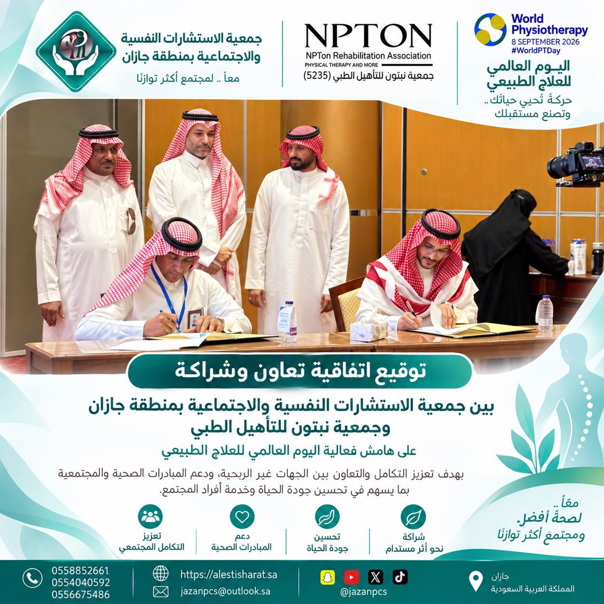 jazanpcs's tweet photo. 🤝 شراكة نحو أثرٍ مستدام

وقّعت جمعية الاستشارات النفسية والاجتماعية بمنطقة جازان اتفاقية تعاون وشراكة مع جمعية نبتون للتأهيل الطبي، وذلك على هامش فعالية اليوم العالمي للعلاج الطبيعي؛ بهدف تعزيز التكامل والتعاون بين الجهات غير الربحية، ودعم المبادرات الصحية والمجتمعية بما يسهم في تحسين جودة الحياة وخدمة أفراد المجتمع.

#جمعية_الاستشارات_النفسية_والاجتماعية
#جمعية_نبتون
#اليوم_العالمي_للعلاج_الطبيعي
#جازان
#شراكة_مجتمعية