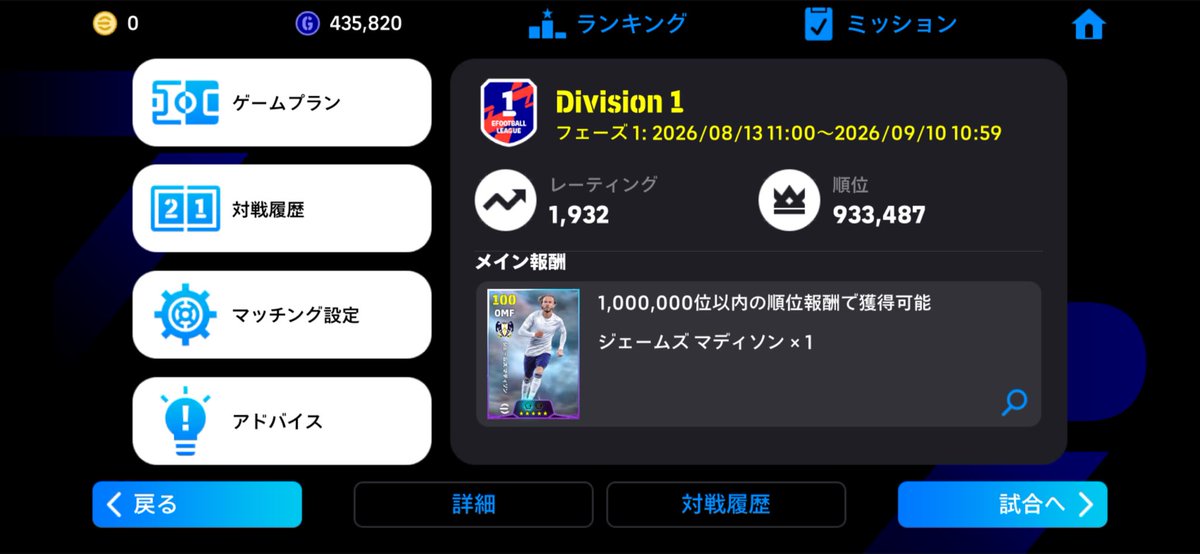 afuro_dayon's tweet photo. Div1の100万位のボーダーが高すぎる…

1932でこれなら…

ボーダーは1940〜1950あたりやて…

#イーフト  　#efootball https://t.co/x55GZ2T0sq