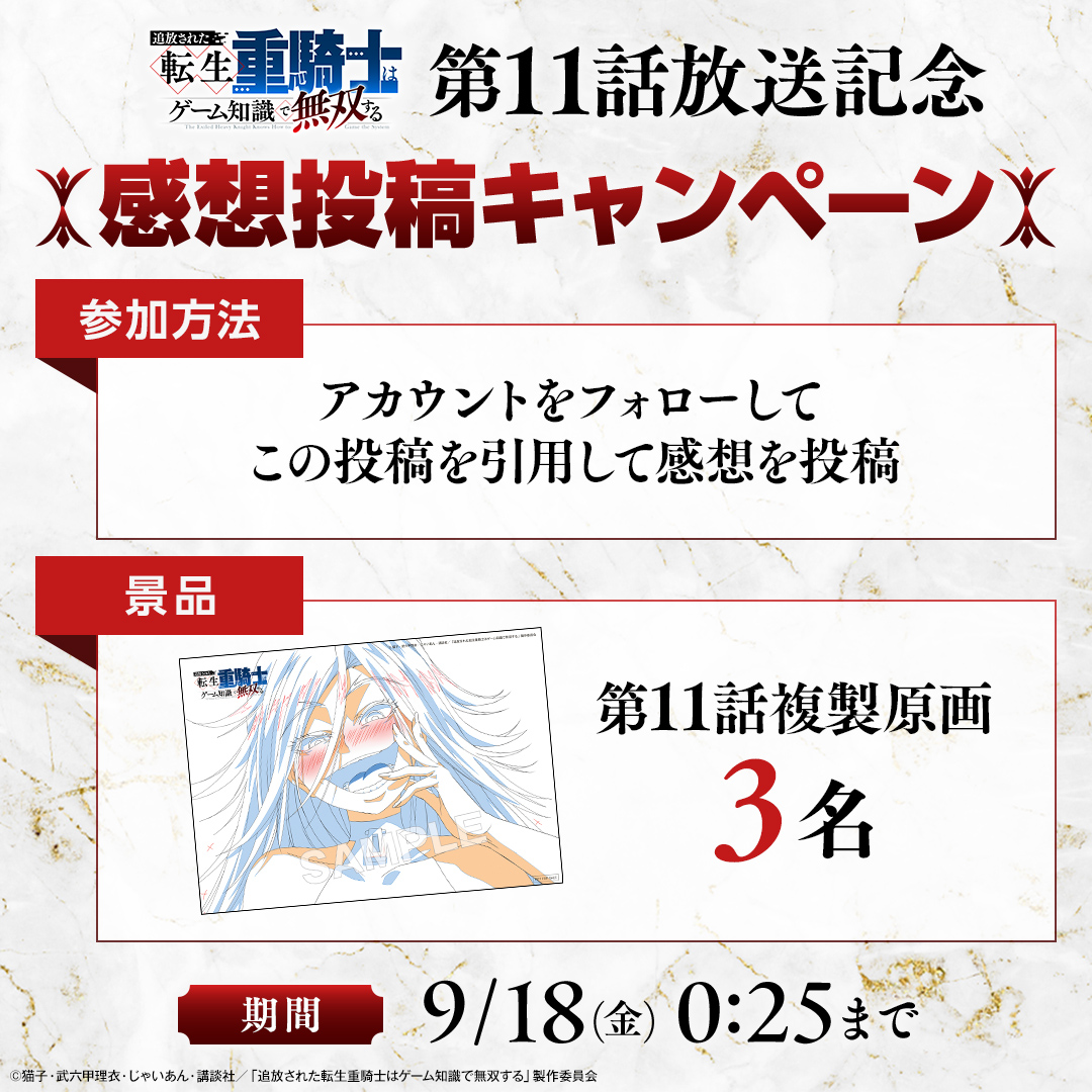 追放された転生重騎士はゲーム知識で無双する 第11話 ツイート画像 1