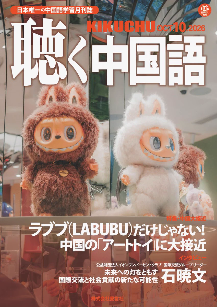 月刊『聴く中国語』@愛言社 (@aigensha) / X