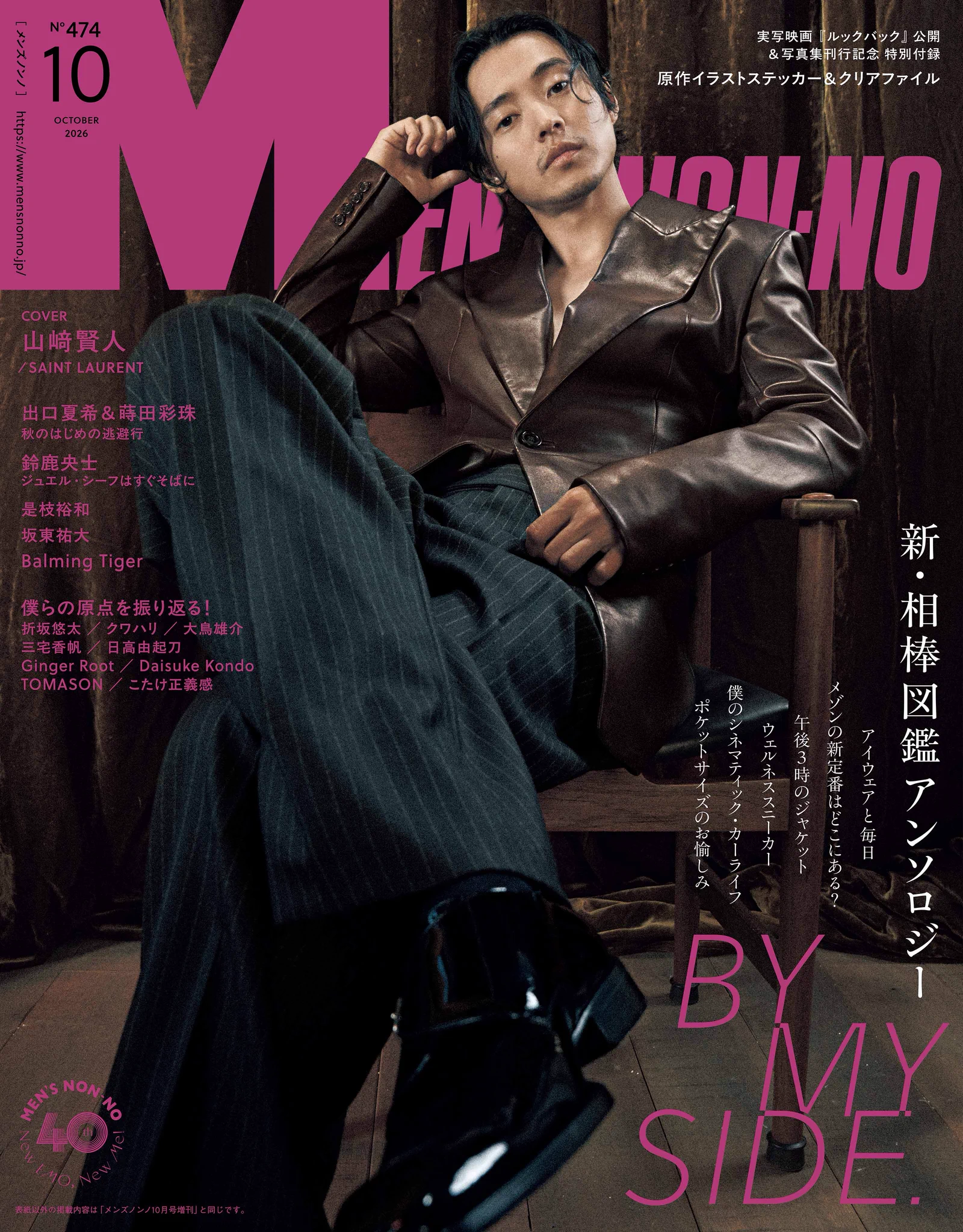 MEN'S NON-NO／メンズノンノ (@MENSNONNOJP) / X
