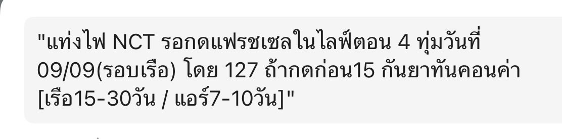 tt_hereforsale's tweet photo. วันนี้ 9.9  4 ทุ่ม นะคะ ทุกคนนนน 🔥

https://t.co/ieI1TrS7ZP
- จำกัด 1 แอค กดได้แค่ 1 แท่ง
- โค้ด 99฿ กดเป็น พรีแบบรอบเรือ

ขอให้ได้ ขอให้ทัน (รวมถึงชั้นด้วย) 

#ตลาดนัดnct127 
#NCT127_5TH_NEOCITY_BANGKOK_THE_REDLINE #THE_REDLINE_BANGKOK #NCT127_5TH_NEOCITY_THE_REDLINE https://t.co/f9C8E6Qxfw