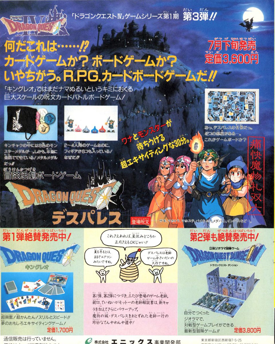 oroti_famicom's tweet photo. ドラクエⅣの世界観を立体ジオラマで再現した夢のボードゲーム『ドラクエダンジョン』の誌面広告です。お互いマップ上に壁やモンスターを配置して攻略を目指します。2011年に復刻されました。
（出典：ファミコン通信1990年7月6日号） https://t.co/N8xpCnHPM4