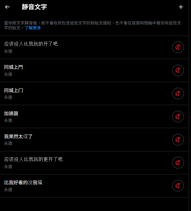 GameSmashTW's tweet photo. 目前推特帳號靜音的文字，加入後版面清淨很多
供各位參考 https://t.co/HaZmRS9ydG