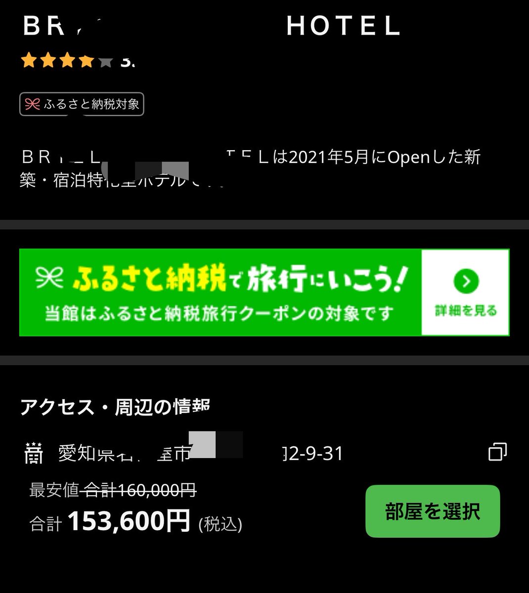 ma7ma7pipipi's tweet photo. 帰れなくなってホテル調べたら
5,500円が153,600円と約30倍になってた
コロナの時税金で助けてるんだから
災害時に値上げするのは勘弁 https://t.co/qGhNi6yLMS