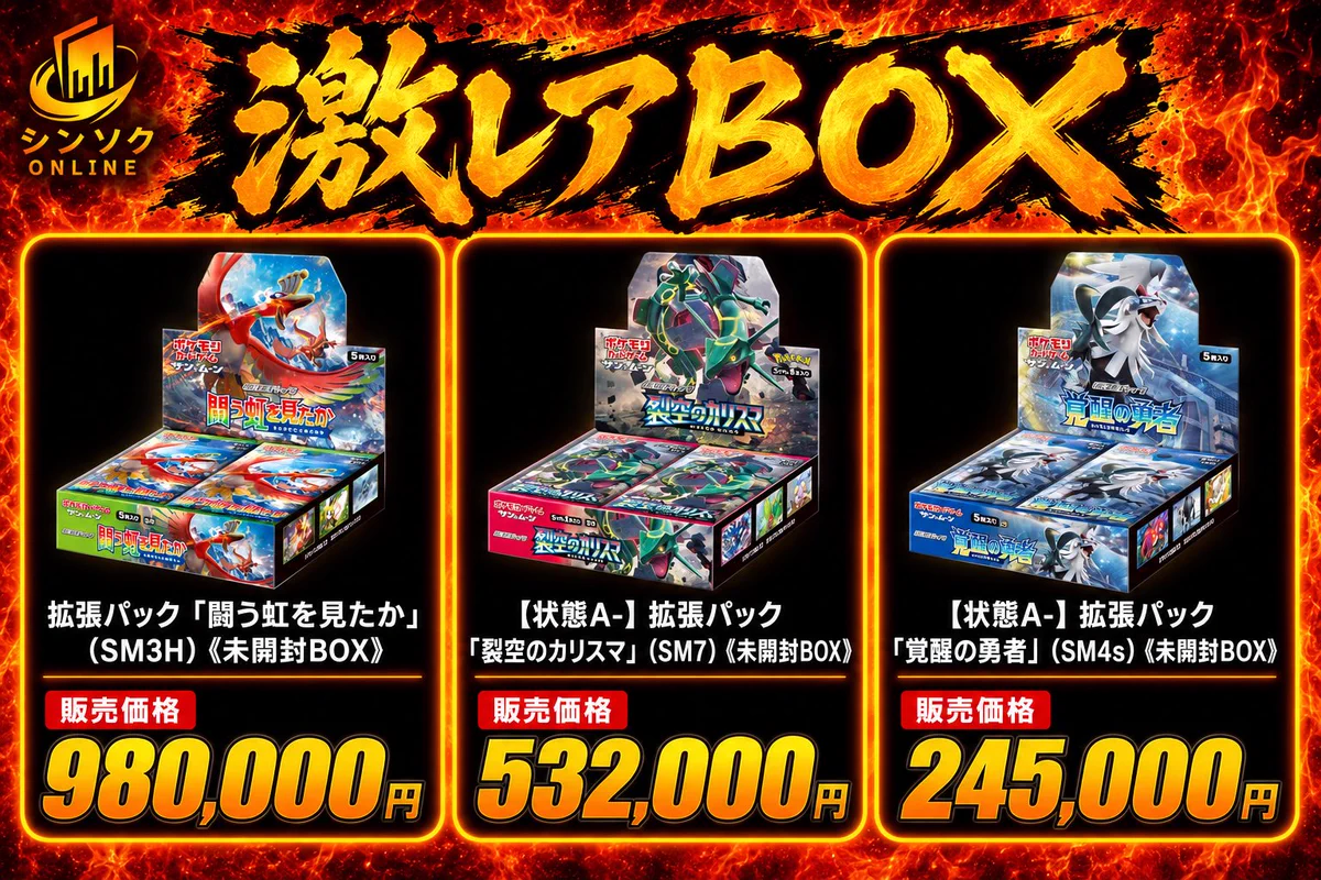 シンソク郵送買取/通販@ポケカ ワンピ カードショップ トレカ ネット