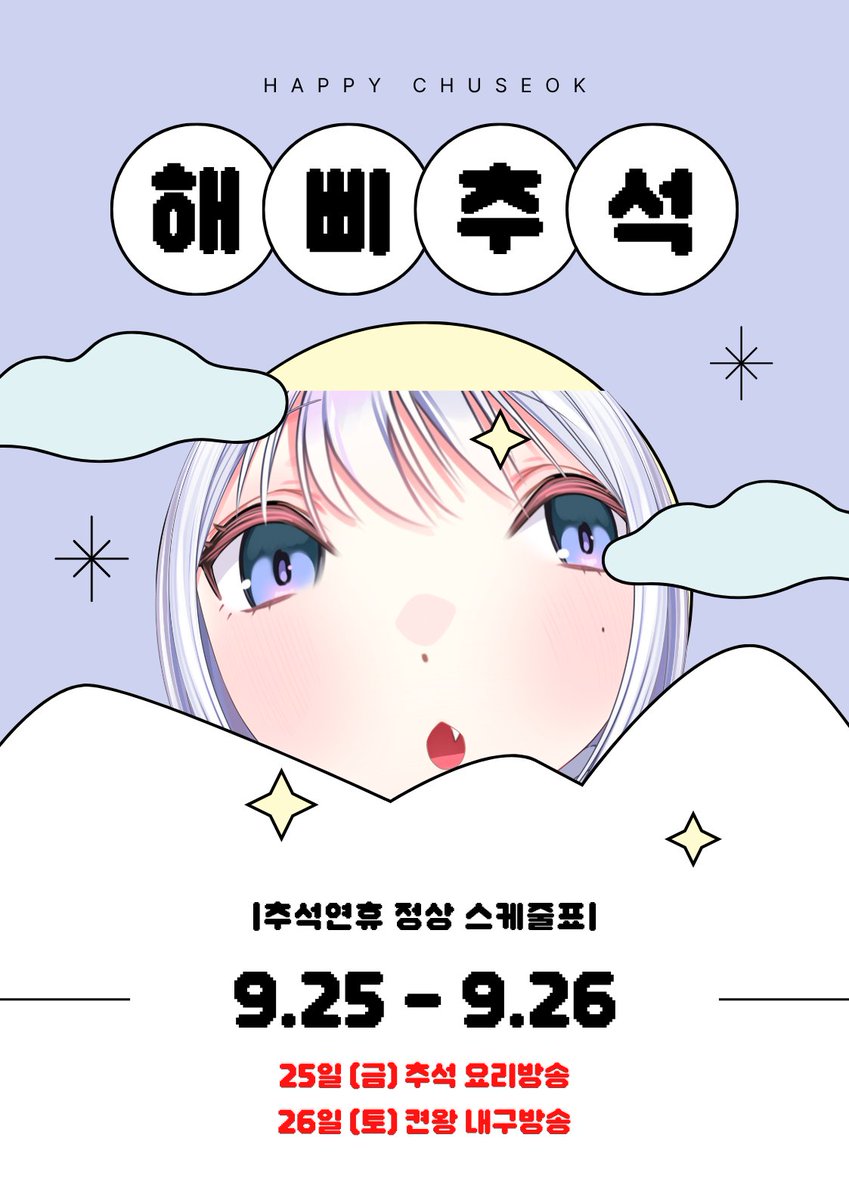 CHENYA_00_'s tweet photo. 2026년 해피 추석 이벤트💜
🔗https://t.co/mYniaSNxs7

도와주신 모든 분들에게 감사한 마음을 담아서 
추석 이벤트를 가져왔습니다 짝짝짝ㄱ!

다미와 추석을 함께 보낼 준비 해볼까요옵~?💜

25일 (추석당일) 추석 음식 만들기 및 먹방 뇸뇸
26일 (토) 원래 3천팔 공약이였던 켠왕 내구방송 >.<

많관부다요! ! ! ! ! ! ! ! ! ! ! ! ! ! ! !
감사합니다! ! ! ! ! ! ! ! ! ! ! ! ! ! ! !

#홍보