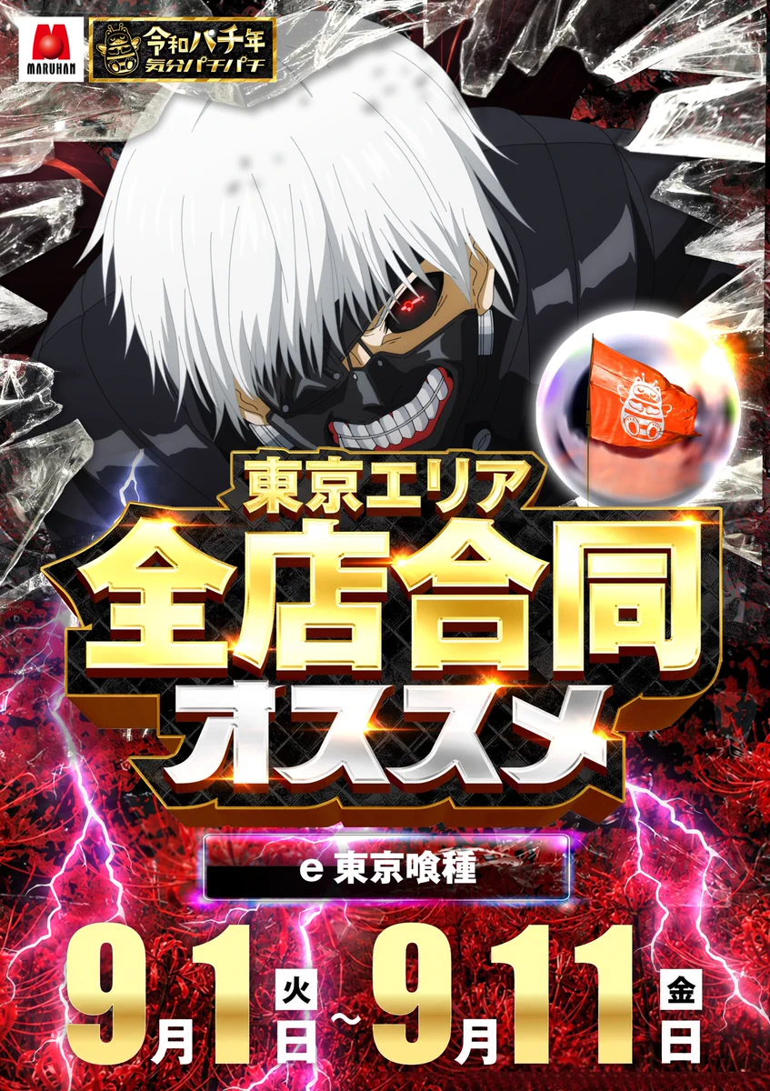 公式】マルハン青梅店 on X: 