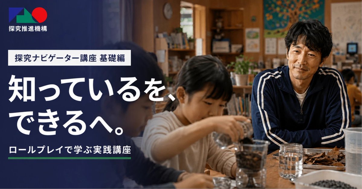 yhgsa's tweet photo. 【探究ナビゲーター講座のお知らせ】「入門編」の講師を務めさせて頂いている探究ナビゲーター講座の新講座「基礎編」、明日開講です。基礎編講師は、探究推進機構の代表理事でもある炭谷俊樹さん。探究界では“仙人”と呼ばれる日本流探究の第一人者のお一人です。

基礎編は動画講座ではなく、オンラインでロールプレイに参加して頂きながらリアルタイムのナビゲーションを体験していただく講座になります。入門編よりも先にご受講頂くことも可能ですので、この秋冬でお時間が合わせられる方はぜひ！

↓詳細・お申込みはこちらから↓
https://t.co/3czzvZ0Ksc