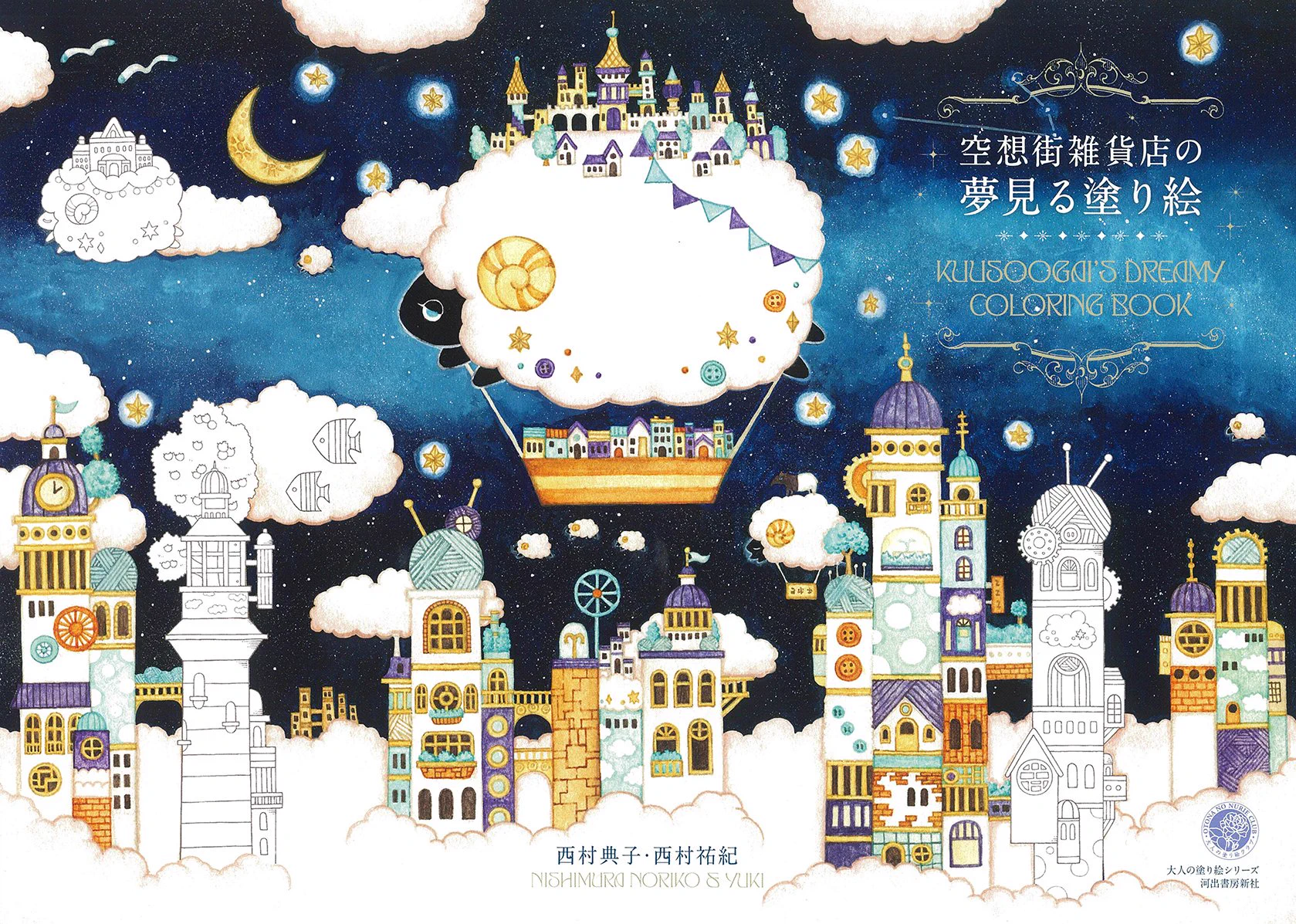 ぷ*侍様 絵画原画　　（大空の旅）　ユニコーン　虹　　　川　街　悠久の旅路の絵 河出書房新社 on X: 