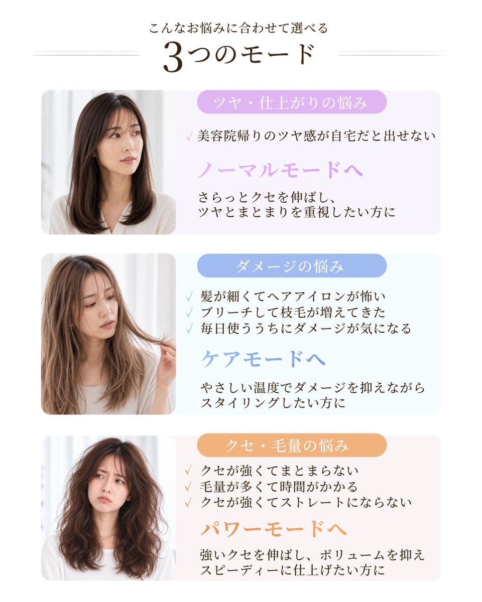 onedam_store's tweet photo. The PREMIUM ヘアアイロン
あなたは、どのモード？

髪質やお悩みに合わせて選べる
3つのモードを搭載。

✨ NORMAL｜なめらかでツヤのある仕上がり
🌿 CARE｜やさしく整えてダメージを抑える
⚡ POWER｜強いクセもしっかりストレートに

自分の髪に合ったモードで、理想の仕上がりへ。 https://t.co/GeimumU5qF