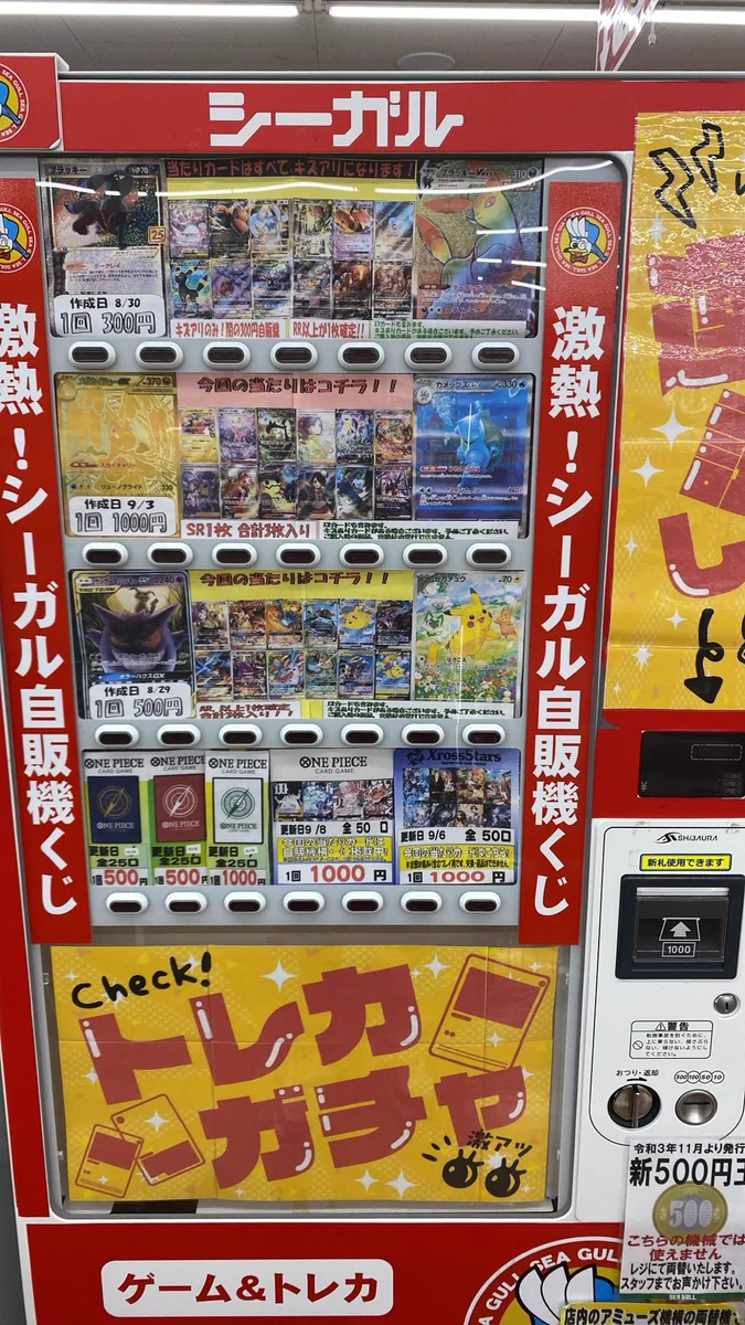 シーガル西多賀店☆TVゲーム、トレカ、プラモデル、駄菓子取り扱い