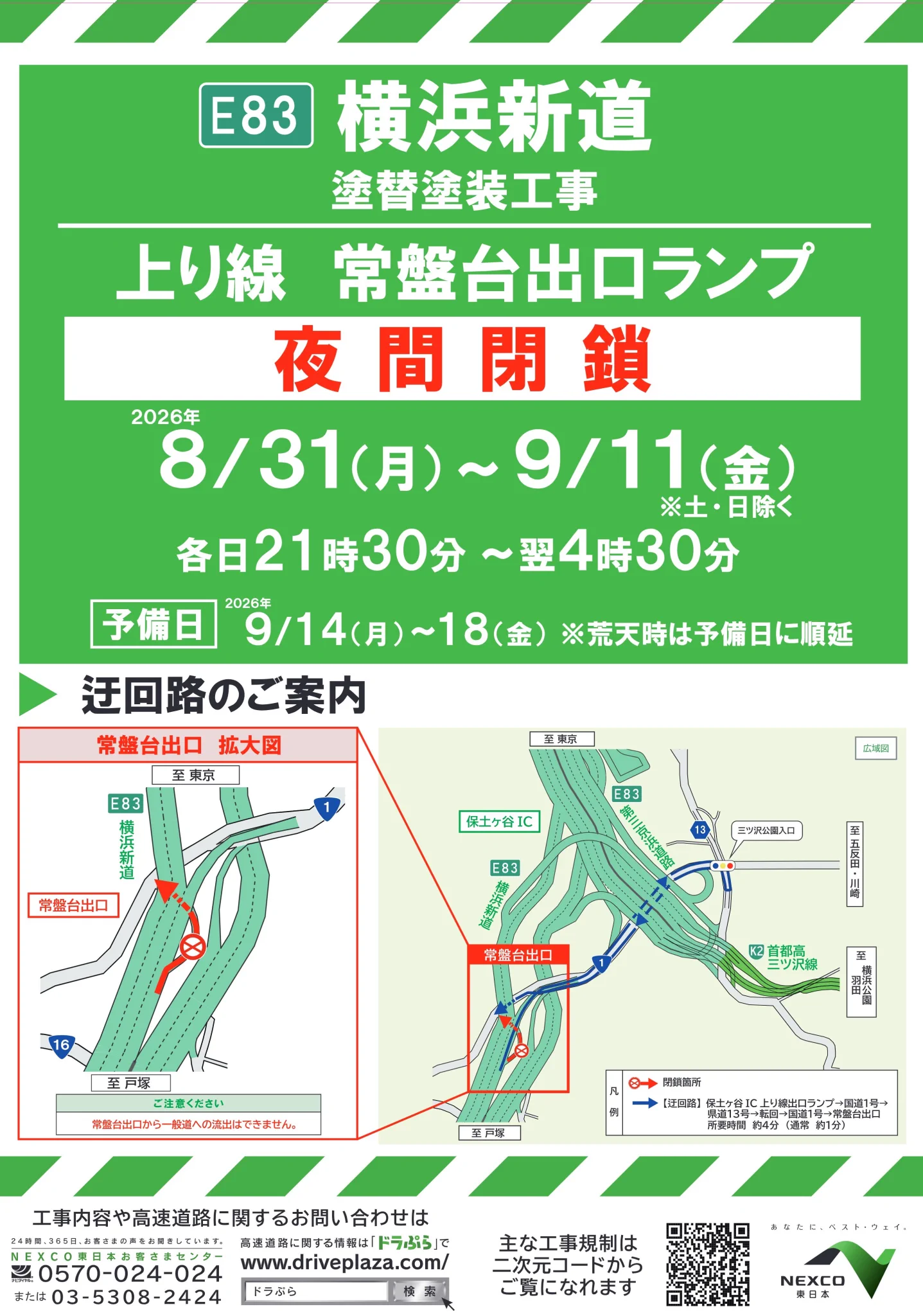NEXCO東日本（関東工事規制） on X: 