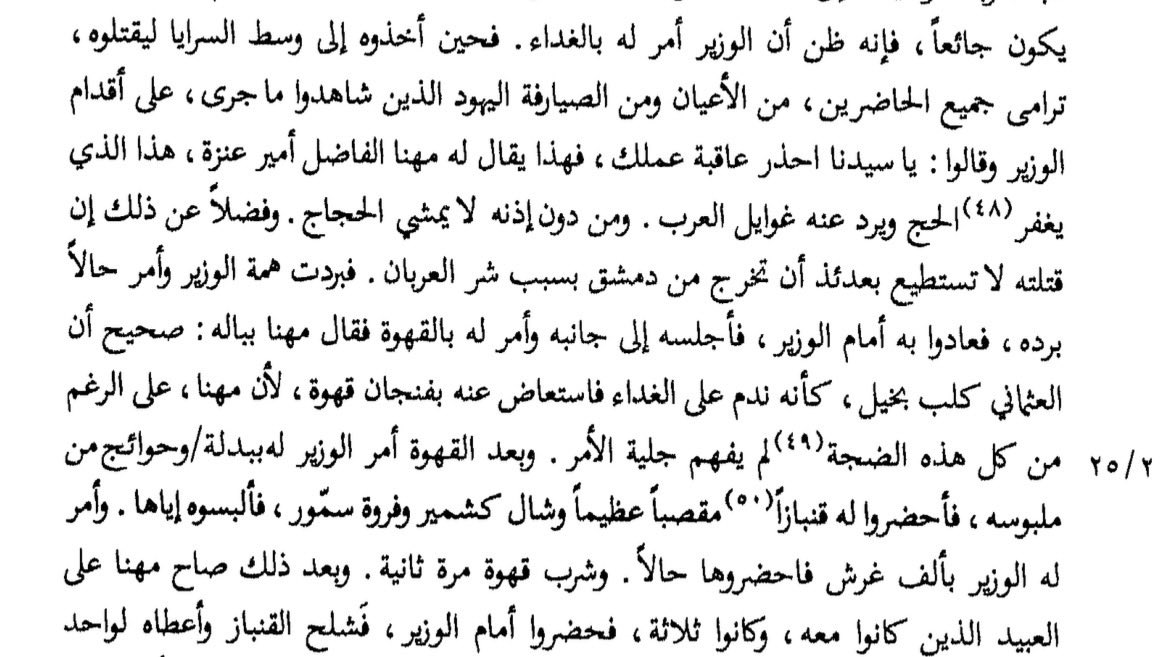Alanzi1l1's tweet photo. #عنزة 1810 رحلة الصائغ الحلبي

كان الوزير السلطان يريد ان يقتل مهنا الملحم، فحين أخذوه إلى وسط السرايا ليقتلوه، ترمى جميع الحاضرين من الأعيان ومن الصيارفة اليهود الذين شاهدوا ماجرى، على اقدام الوزير وقالوا: ياسيدنا احذر عاقبة عملك فهذا الأمير مهنا الفاضل أمير #عنزة الذي يغفر الحج (يعني يحفظ) ويرد عنه غوايل العرب، ومن دون إذنه لايمشي الحجاج، فضلاً عن ذلك إن قتلته لا تستطيع بعدئذ أن تخرج من دمشق بسبب شر العربان، فبردت همة الوزير و أمر حالاً برده.