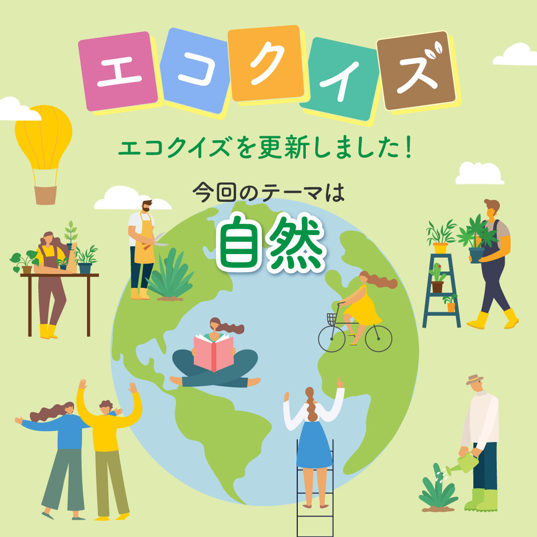 TOKYO_ecosteps's tweet photo. TOKYO-ecostepsサイトのエコクイズを更新しました！
今回は緑地保全地域も多い清瀬市HPからの出題で、「自然【5】（上級）」です🌲
全問正解してポイントをGET！してくださいね🌟
https://t.co/RUmj5ZHiJG

#エコクイズ #清瀬市 #自然 #TOKYO_ecosteps https://t.co/HF8nGHuO8H