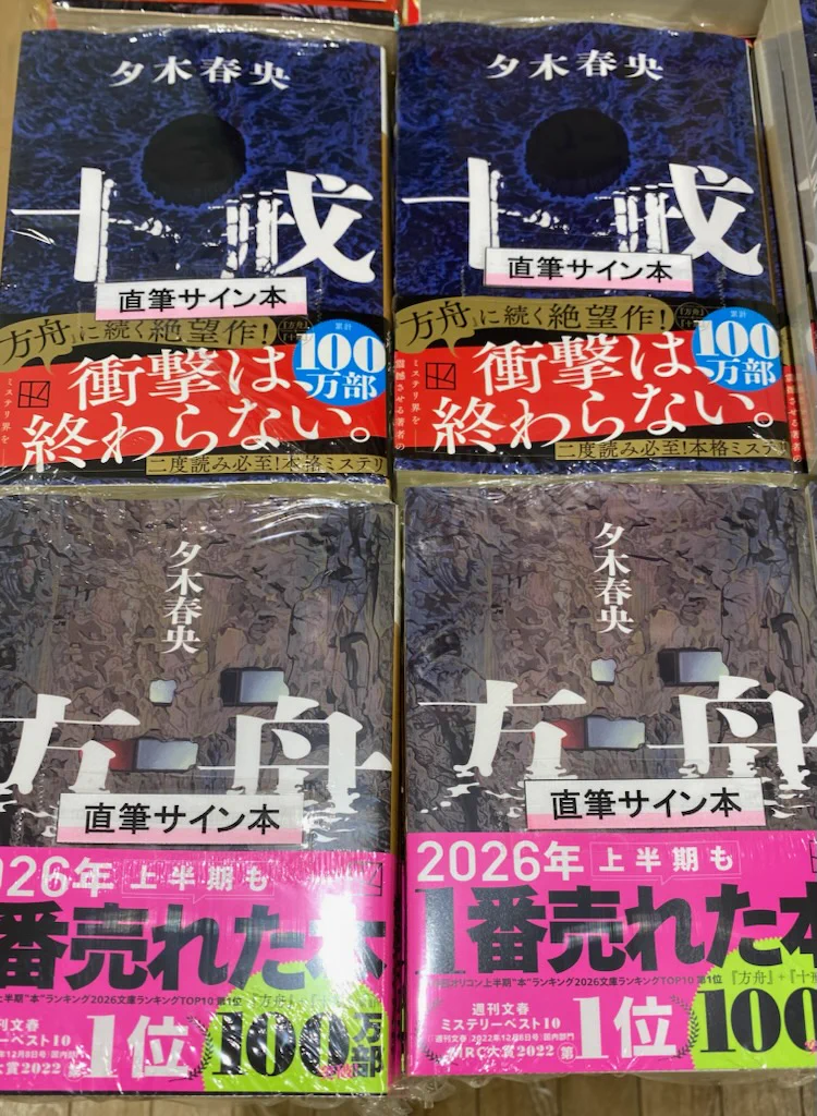 大垣書店☆ミステリ館 on X: 