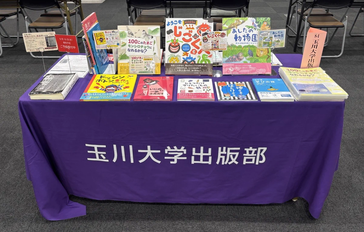 玉川大学出版部 on X: 
