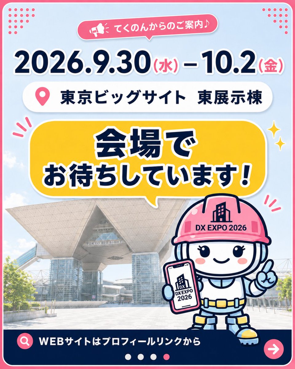 ZENECON_R's tweet photo. ＼出展企業紹介／
♯02　MODE

「現場の"今"、どれだけ把握できていますか？」

出展企業♯02　MODE
「BizStack」

シリコンバレー発のAIoT技術で、
建設現場の��アルをまるごと可視化。

現場データはPC・スマホでかんたんに一元管理でき、
生成AIとの対話で、現場状況をそのまま質問できます。

現場に行かなくても、現場がわかる。

特設ゾーンで詳しいお話を聞いてみてください🤖✨

🚧………　🏗️⛑️⚒️　✕　💻️🤖🗂️　………🚧

【産業DX総合展 東京 夏】
📅 2026年9月30日（水）〜10月2日（金）
📍 東京ビッグサイト 東展示棟
🏗️ 建設会社×建設テック 特設ブース

会場でお待ちしています！
……………………………………………………

#産業DX総合展 #建設DX #東京ビッグサイト #建設業 #建設テック #DX #てくのん #建設会社 #建設業DX