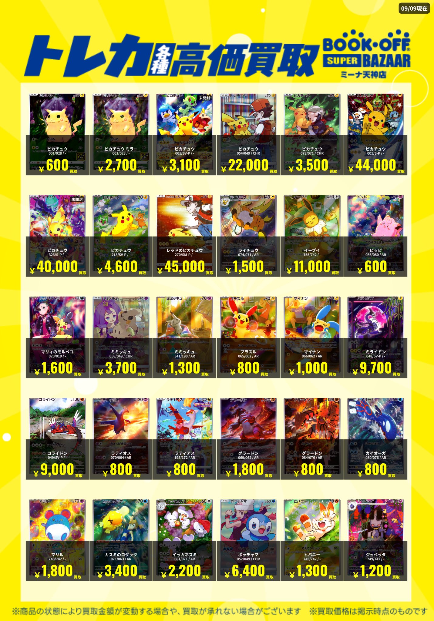 ブックオフミーナ天神店 トレカ on X: 