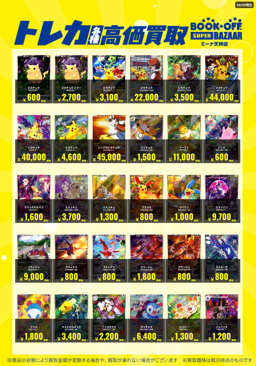 高額AR/CHR 100枚 まとめ売り ブックオフミーナ天神店 トレカ on X: 